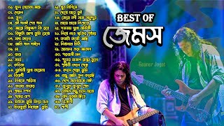 জেমস এর সেরা যত গান  Best of James Nogor Baul  Bangla Band Songs  Gaaner Jogot [upl. by Vogel]