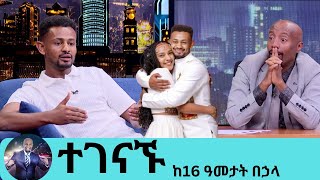 በስለት የተገኘሁ ልጅ ነበርኩ ግን ከ11 አመቴ ጀምሬ ማንም የት ነህ የማይለኝ ብቸኛ ሆኜ ነው ያደኩትእግዚያብሄር ይመስገን እህቴን አገኘሁ ቲክቶከሩ ራቼ [upl. by Nnyre855]