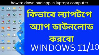 kivabe laptop a apps download korbo pc computer  laptop e kivabe app download korbo BANGLA [upl. by Itsirhc]