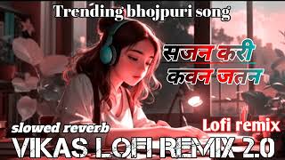 sajan kari kawan jatan  lofi song  trending bhojpuri song 2024  lofi remix  slowed reverb [upl. by Ahsyek]