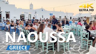 NAOUSSA Greece Evening Walking tour Νάουσα Paros Науса Парос Греция [upl. by Shelton660]