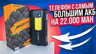 Ulefone Armor 24  Самый Сумасшедший Телефон Этого Года [upl. by Akkina]