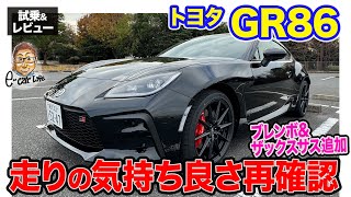 トヨタ GR86 MTモデル【試乗ampレビュー】ドライブ動画的にインプレッション 標準装備となったMTアイサイトも首都高でチェック ECarLife with 五味やすたか [upl. by Casper481]