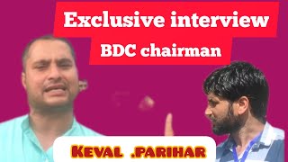 1Exclusive interview ll BDC ll chairman ll keval parihar [upl. by Ellennahc]