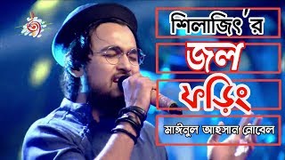 Jawl phoring জল ফড়িং Lyrics  NobleMan  Shilajeet  SaReGaMaPa  Testy Lyrics Guru [upl. by Kurr805]