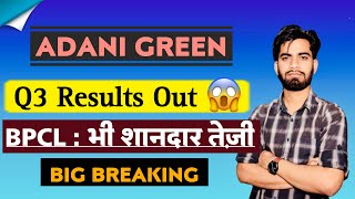 Q3 Results Out 🔥 Adani Green Share Results 😱 Adani Green Share • BPCL Share Results [upl. by Adekahs]