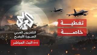 Alaraby TV News Live قناة العربي أخبار  البث الحي المباشر [upl. by Aivlys518]