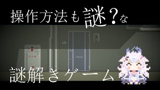 【E999】不思議なギミックの謎解きゲームに出会いました【ネタバレ注意】 新人Vtuber [upl. by Antonina49]