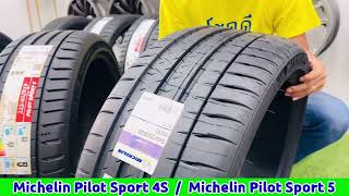 เราก็ว้าวุ่นเลย‼️Michelin Pilot Sport 4S กับ Michelin Pilot Sport 5 เลือกได้ซะที TWAUTO9159 [upl. by Phippen305]