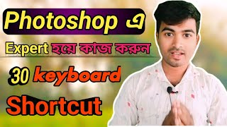 30 Shortcut key Photoshop  Adobe Photoshop 70 Shortcut key list  Photoshop Tutorial [upl. by Danielle]