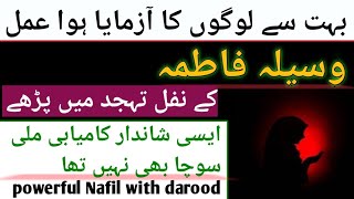 Wasela e fatima ky nafil se shandar kamiyabi mili socha b nahi  Powerful nafil of Waseela e fatima [upl. by Akli]