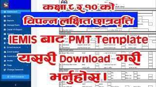 How to download PMT Template and fill up  यसरी विपन्न लक्षित छात्रवृति भर्नुहाोस IEMIS बाट गरी । [upl. by Wasserman]