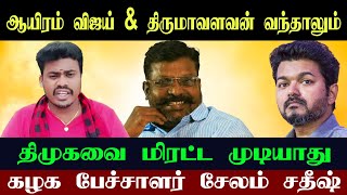 திமுக அரசு மதுக்கடையை படிப்படியாக மூடுவார்கள் இதை வைத்து அரசியல் யாரும் பண்ண வேண்டாம் [upl. by Viccora]