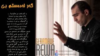 Rawa Jamal  New Album 2013  Track 6  Gar La Dastim Bet [upl. by Couhp]