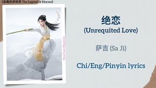 绝恋 Unrequited Love  萨吉 Sa Ji《金庸武侠世界 The Legend of Heroes》ChiEngPinyin lyrics [upl. by Einnok]