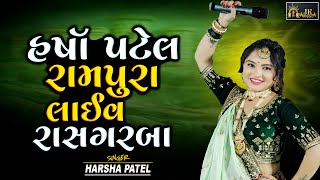 Harsha Patel  Rampura Live Program  New Live Program  Gujarati Live Program HD Video [upl. by Rafaj]