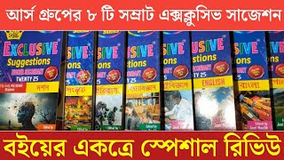 samrat exclusive suggestion book 2025  আর্স গ্রুপের সমস্ত বই  best suggestion book for HS 2025 [upl. by Cir]