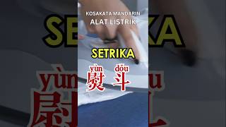 Seterika Air Purifier Demidifier dalam Bahasa Mandarin  Kosakata Mandarin Alat Listrik [upl. by Hilbert]