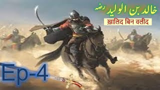 Khalid bin waleed  Khalid bin walid  Hazrat khalid bin waleed [upl. by Elyak]