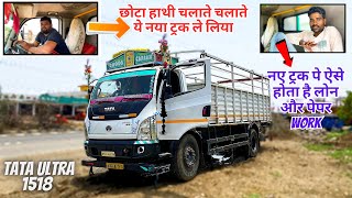 Motor malik or driver ने साथ में बताए मोटर बाज़ी के राज़  tata truck  tata ultra 1518 [upl. by Jacklin]