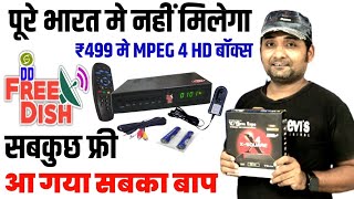 अब ₹499 में Mpeg4 एचडी सेट टॉप बॉक्स DD Free Dish HD Mpeg4 Set Top Box Ka Offer 5000 TV Channels [upl. by Icats]