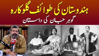 Hindustan Ke Pehli Tawaif Singer  Podcast with Nasir Baig urdustories indiansinger [upl. by Nueoht]