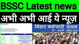 BSSC Latest News Today [upl. by Sairacaz]