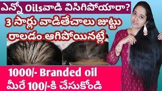 Winter Hair Care Tips in TeluguWinter Hair Fall Solution in TeluguWinter hair oil in Telugu [upl. by Custer855]