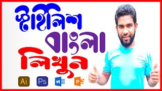 bangla stylish font  bangla font style  how to use bangla font in illustrator [upl. by Yliab]