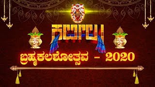 KATEEL BRAMHAKALASHOTSAVA 2020 [upl. by Shelley104]