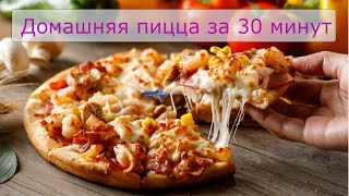 Готовим пиццу Домашний рецепт 3 вида  Making pizza Home recipe 3 of a kind [upl. by Nerat]