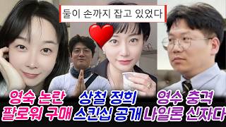 나솔22 영숙 팔로워구매 논란 상철 정희 스킨십 공개 영수 나일론신자가 충격 고백 [upl. by Veda852]