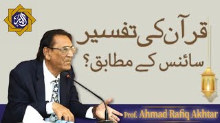 Scientific Facts and QURAN  Professor Ahmad Rafique Akhtar [upl. by Blayne]