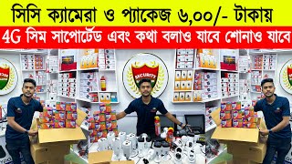 CC camera price in bangladesh🔥 wifi CC camera price in bd🔥 IP camera 🔥 CCTV price in bd 2024 [upl. by Pansir]