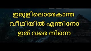 IRULILOREKANTHA VEEDHIYIL KARAOKE WITH LYRICS  Umbayee [upl. by Daniels]