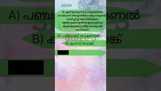 kpsc ldc questions 2024 stage 4 ldc lgs previous questions kpsc ldc2024 previousyearquestions [upl. by Rap939]