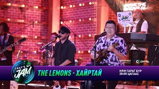 The Lemons  Хайртай  Thats My Jam [upl. by Neomah]