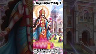 mahalakshmi ashtakam  mahalakshmi ashtakam with lyrics  महालक्ष्म्यष्टकम्  महालक्ष्मी अष्टकम् [upl. by Bell]