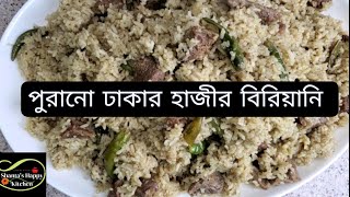 Bangladeshi Hajir Biryani Recipe  পুরান ঢাকার বিখ্যাত হাজীর বিরিয়ানি [upl. by Soma632]