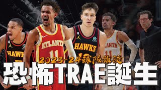 Trae Young終於長大了？老鷹雙衛如何從「自私」走向終極團隊引擎！｜【NBA球隊分析】Dejounte Murray／Quin Snyder／Jalen Johnson [upl. by Ronnica]