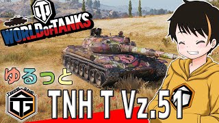 【ゆるっとWoT】Tier9 HT 「TNH T Vz51」 Part 151 [upl. by Cody]