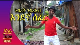 Ethiopia Nibret Gebreab  Endegna Sefer  New Ethiopian Music Video 2016 [upl. by Morena]