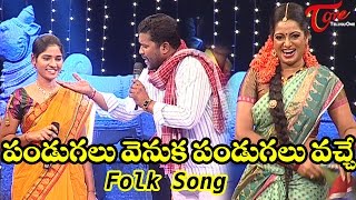 Pandugalu Venuka Pandugalu Vache  Popular Telangana Folk Songs  by Sirisha Epuri Somanna [upl. by Aristotle994]