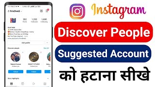 instagram Discover People Remove  Instagram Suggested Account Remove [upl. by Lela]