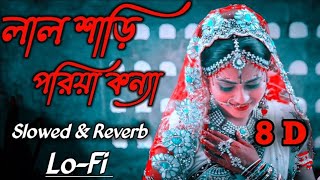 Lal Sari Poriya Konna ।Trending  Fresh Lofi songs slowed amp reverb lofi love Mashup love bpraak [upl. by Harmaning]