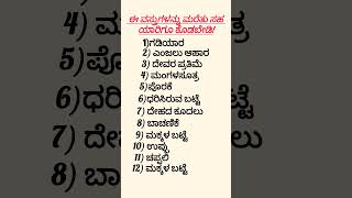 ಇವುಗಳನ್ನು ಯಾರಿಗೂ ಕೊಡಬೇಡಿmotivationtips vastudnyanaampsalaheshortfeed viralshortshortsvastutips [upl. by Akimaj]