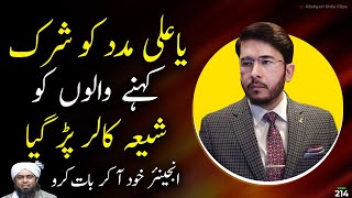 Khud Ao Engineer muhammad ali mirza Hassan Allahyari  shia sunni differences  Allahyari [upl. by Ahsekyt]