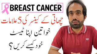 Breast Cancer Symptoms amp Diagnosis  Chati Ka Cancer Alamat Aur Ilaj urdu or hindi Breast Cancer [upl. by Nedrud608]