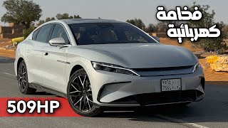 تجربة قيادة BYD HAN 2024 الكهربائية الفخمة راسية وقوية واقتصادية 509 حصان الكهرباء مجنون 😍😍 [upl. by Brigg840]