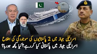 Pakistan Contact With Iran Over 2 Pakistanis Crew Members Iran Israel Latest Updates [upl. by Cecilla]